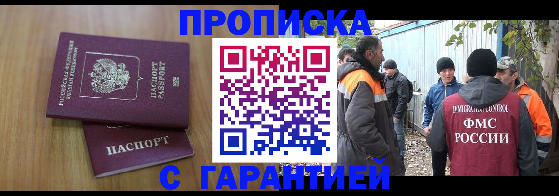 временная регистрация в квартире в Мурманске