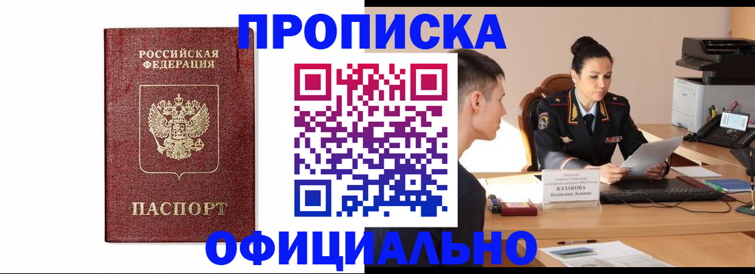 прописка от собственника в Мурманске