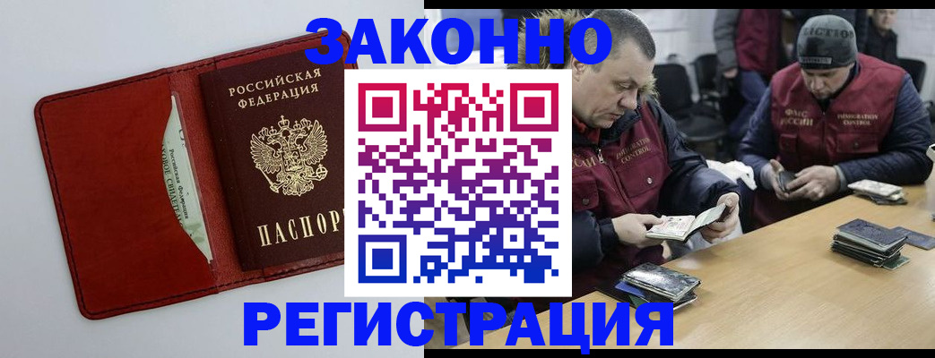прописка ребенка в Мурманске