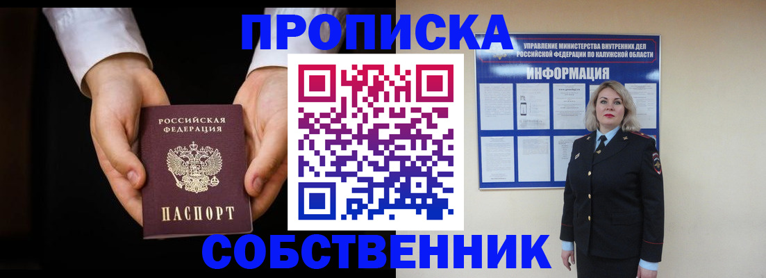 где прописаться в Мурманске