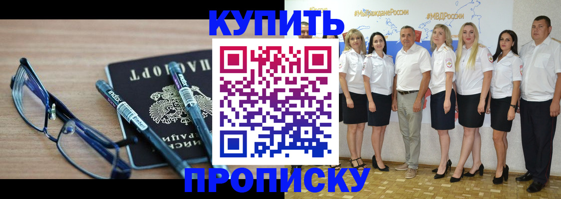 прописка для военкомата в Мурманске